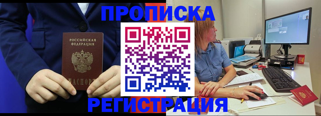 прописка регистрация в Коммунаре